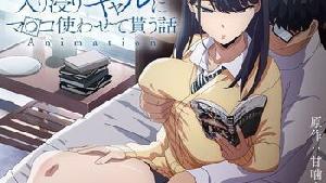 ❤️[KyokuSai] 入り浸りギャルにまんこ使わせて貰う話＃1 ❤️