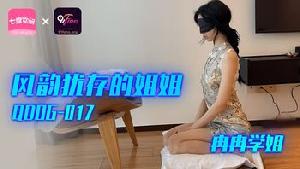 ❤️❤️QDOG-017 风韵犹存的姐姐  #冉冉学姐  #果冻传媒  #扣扣传媒  #91Fans  #七度空间  #国产❤️
